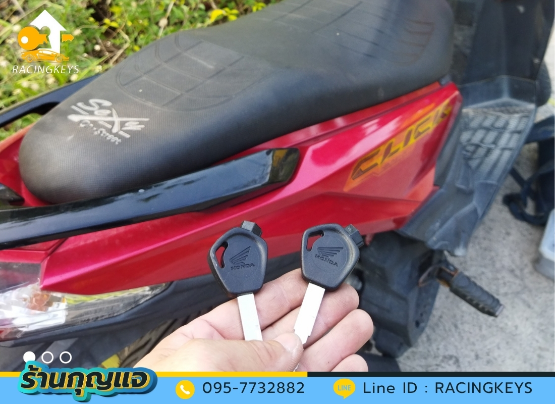 กุญแจรถมอไซค์ดอกเมือง