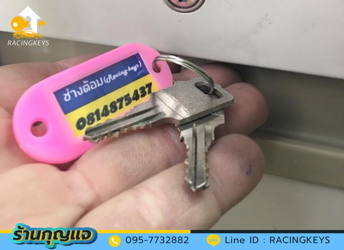 กุญแจเซฟปทุม