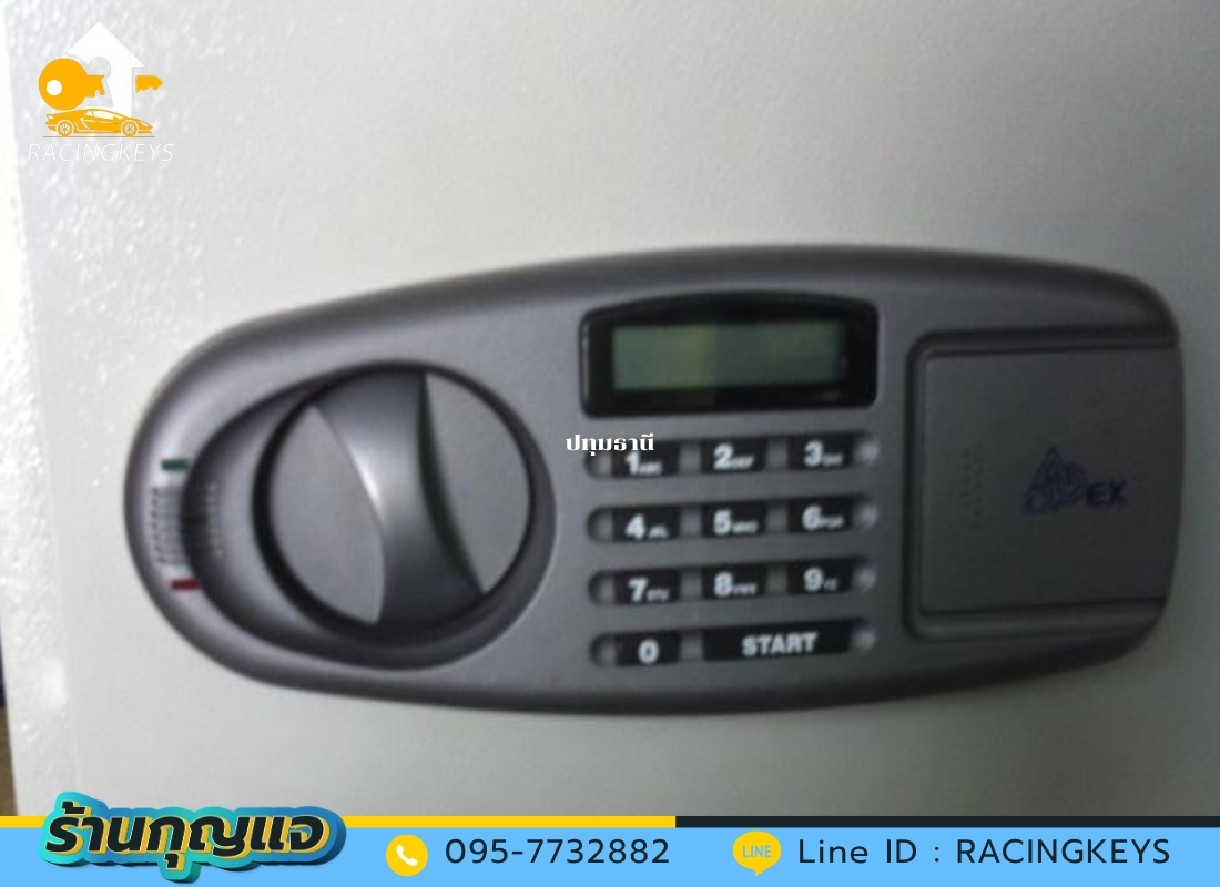 กุญแจเซฟสายไหม