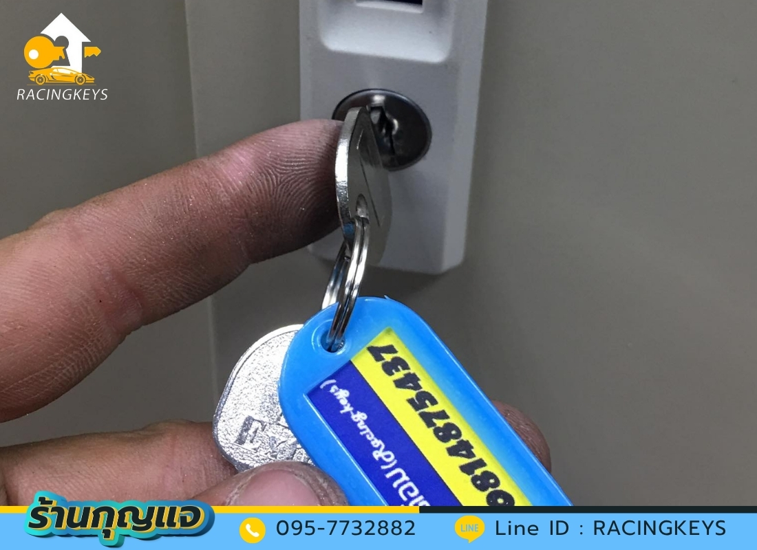 กุญแจเซฟสำนักงาน