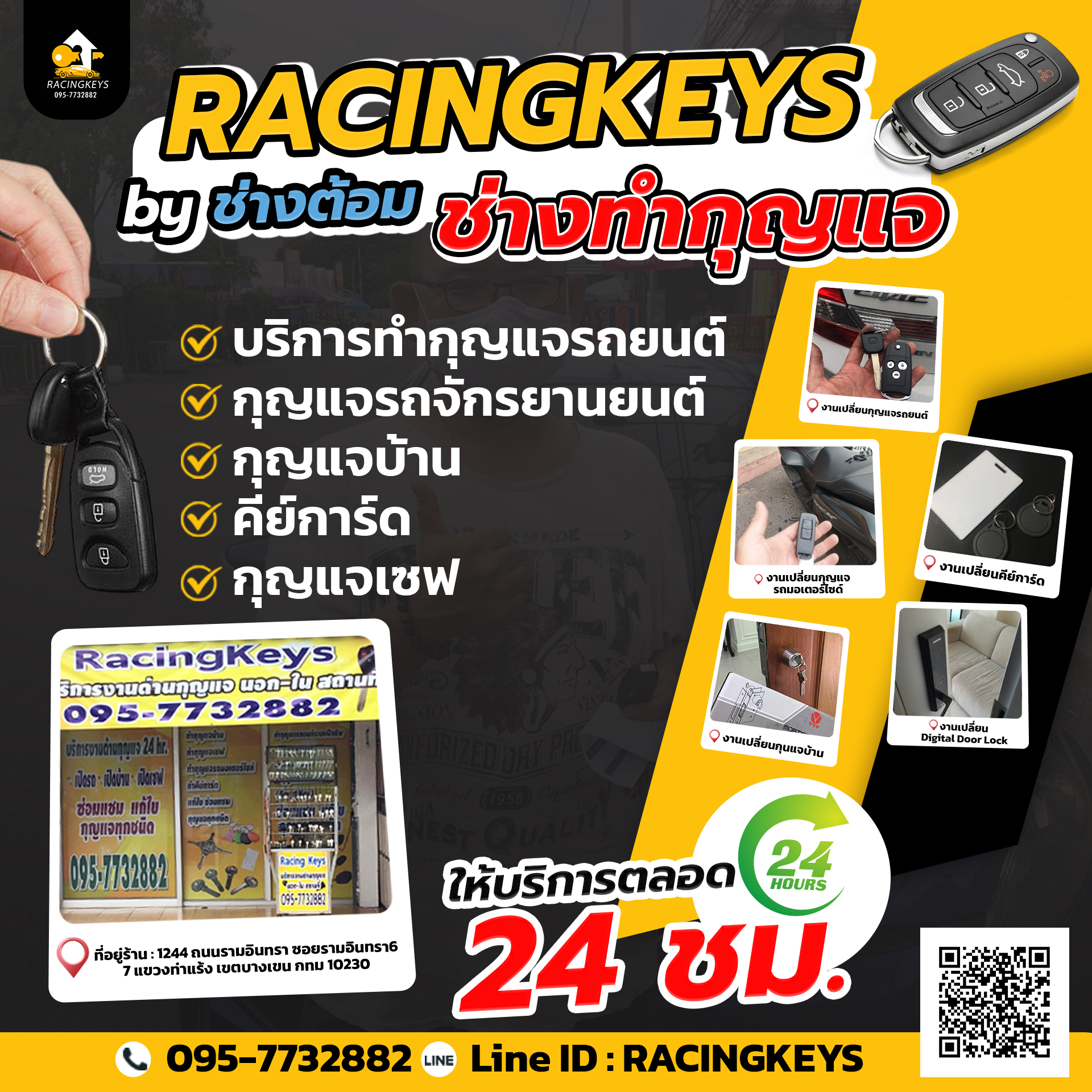 ร้านกุญแจ ใกล้ฉัน