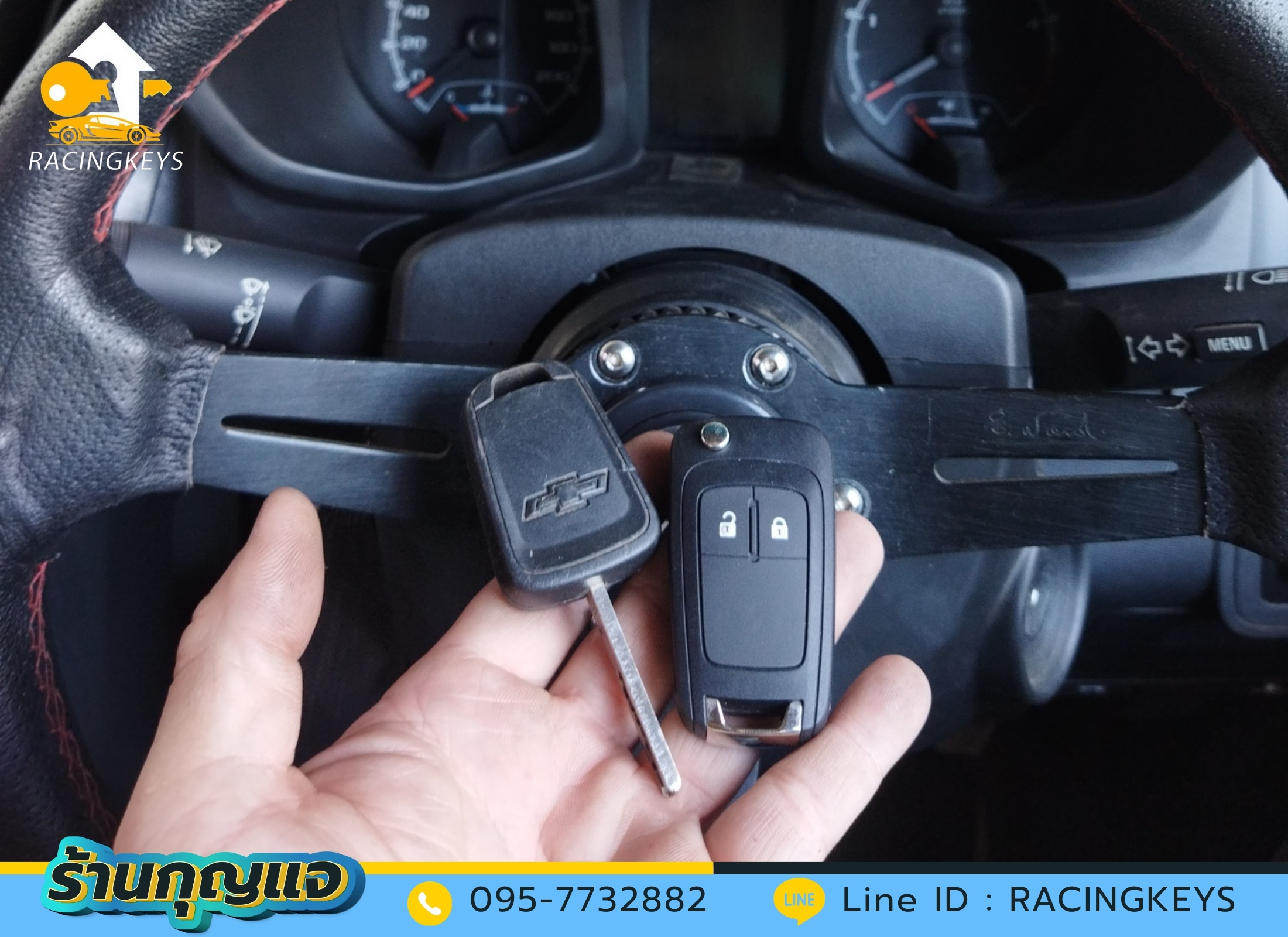 กุญแจรถมีปัญหา