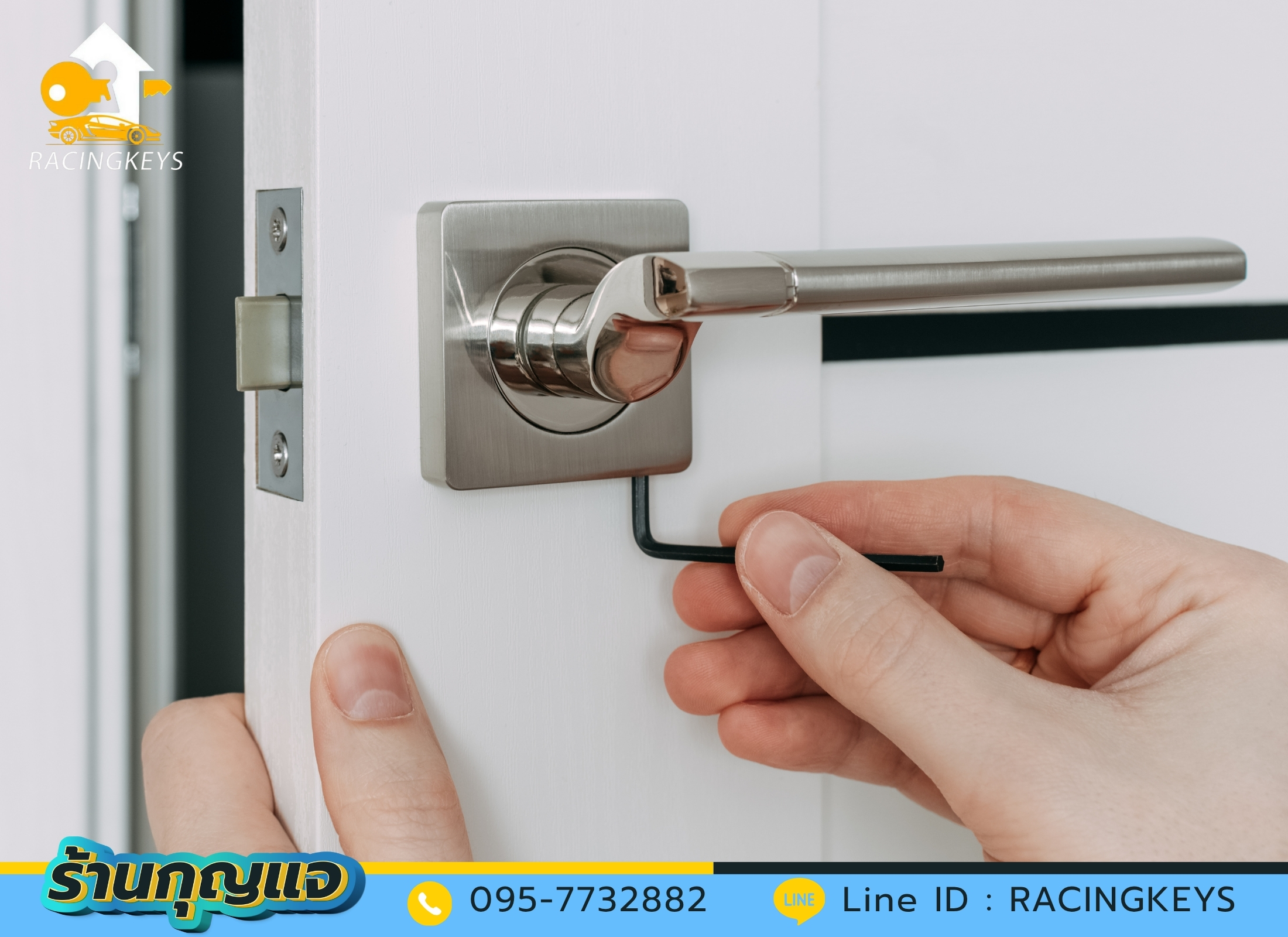 กุญแจดอนเมือง บริการนอกสถานที่ 24 ชม.